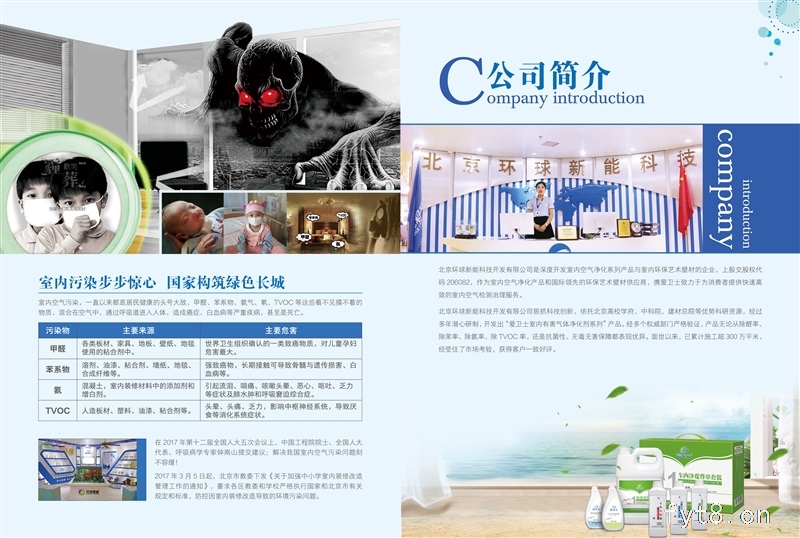 爱卫士—室内的好管家